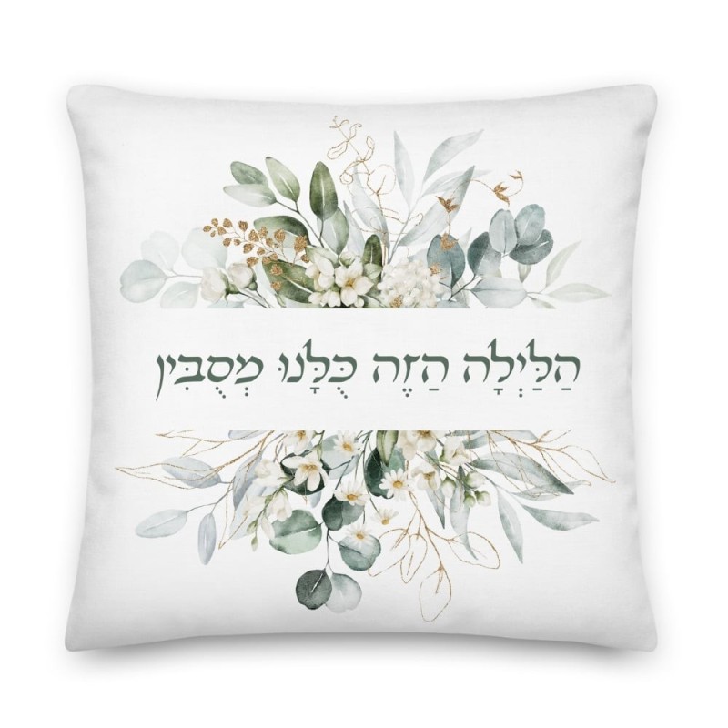 בלילה הזה אנחנו שוכבים כרית פסח פרחונית